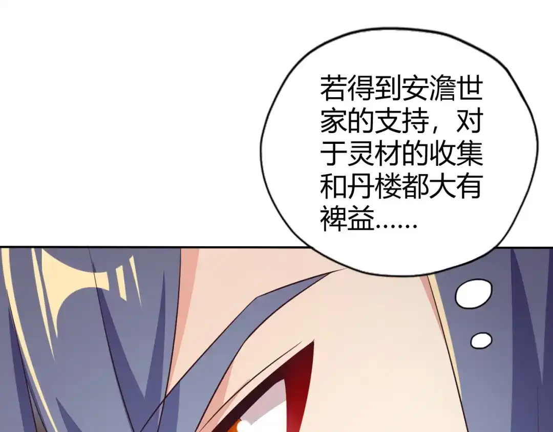 《吞下一个修仙世界》第67话 安澹氏族 第138页