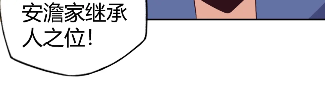 《吞下一个修仙世界》第67话 安澹氏族 第104页