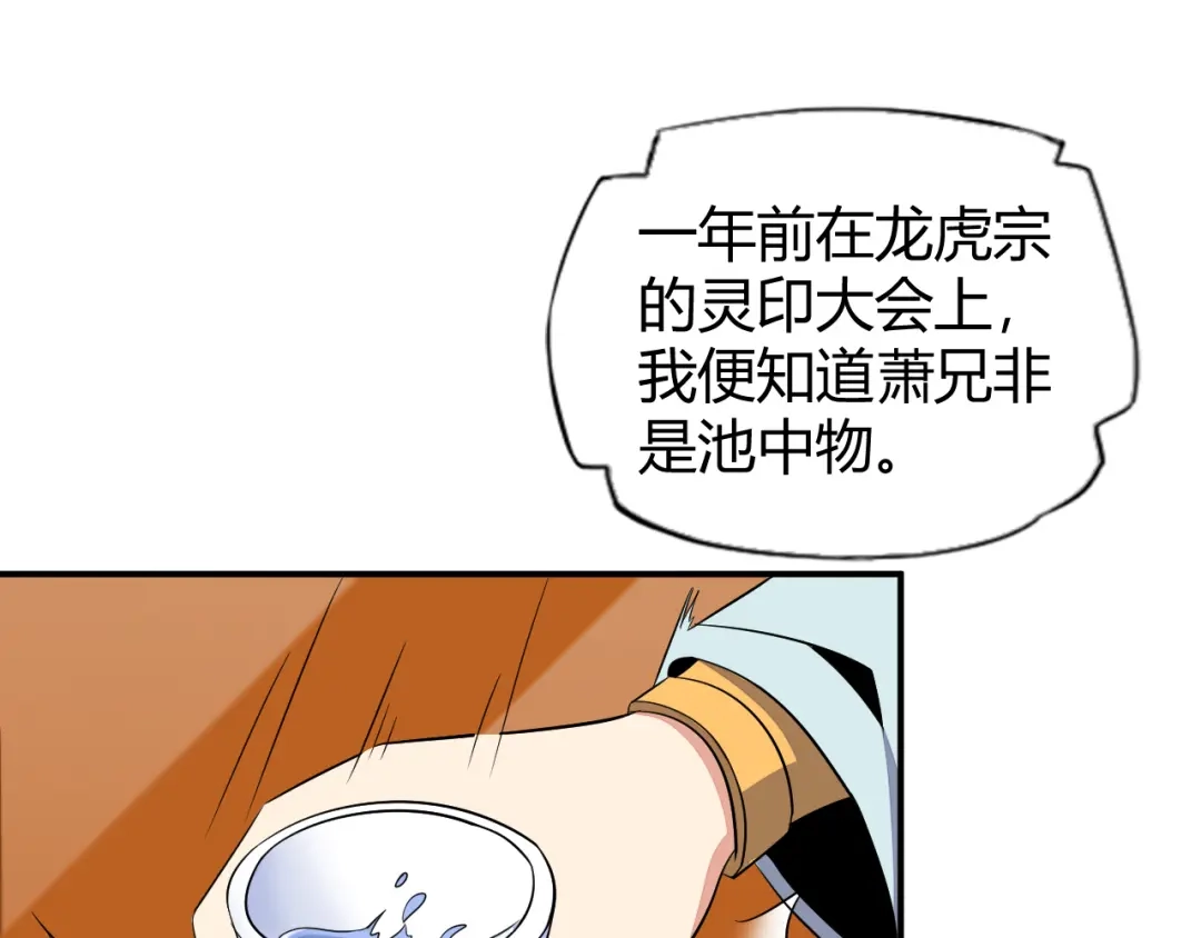 《吞下一个修仙世界》第67话 安澹氏族 第48页