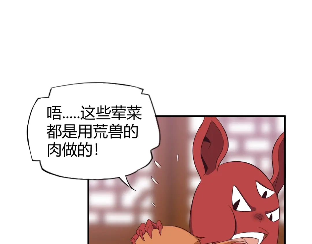 《吞下一个修仙世界》第67话 安澹氏族 第8页