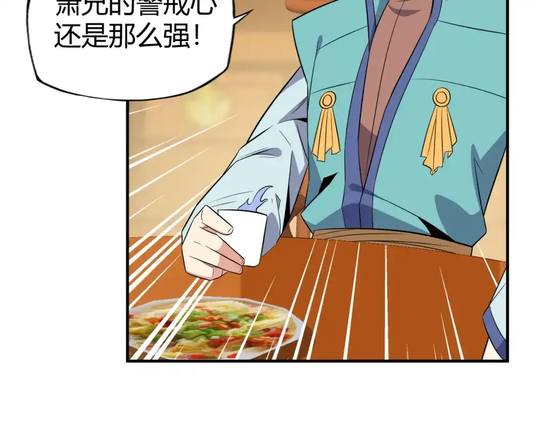 《吞下一个修仙世界》第67话 安澹氏族 第47页