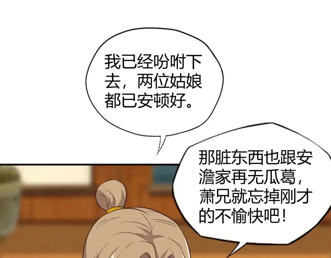 《吞下一个修仙世界》第67话 安澹氏族 第34页