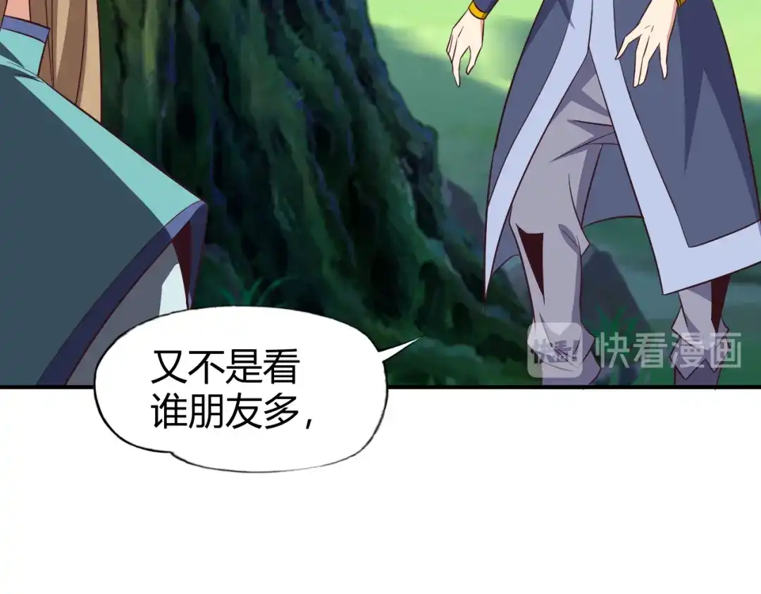 《吞下一个修仙世界》第67话 安澹氏族 第64页