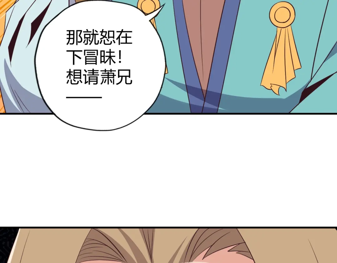 《吞下一个修仙世界》第67话 安澹氏族 第101页