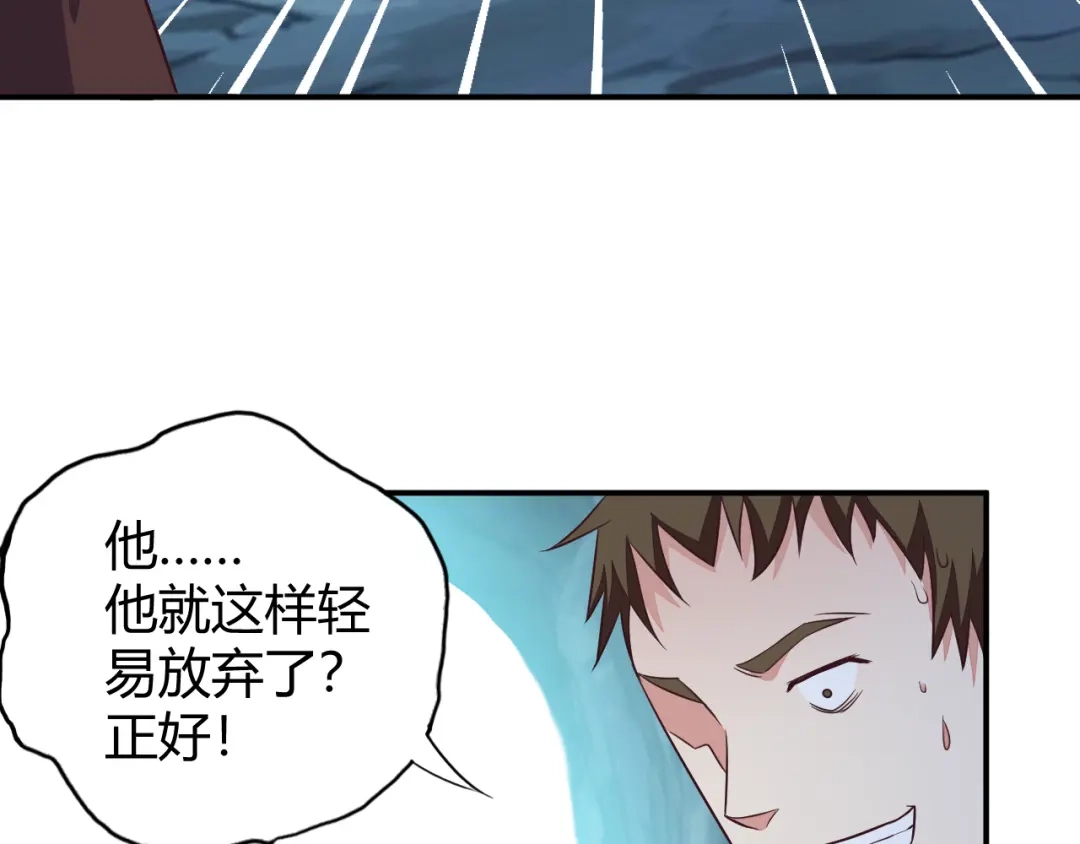 《吞下一个修仙世界》第67话 安澹氏族 第84页