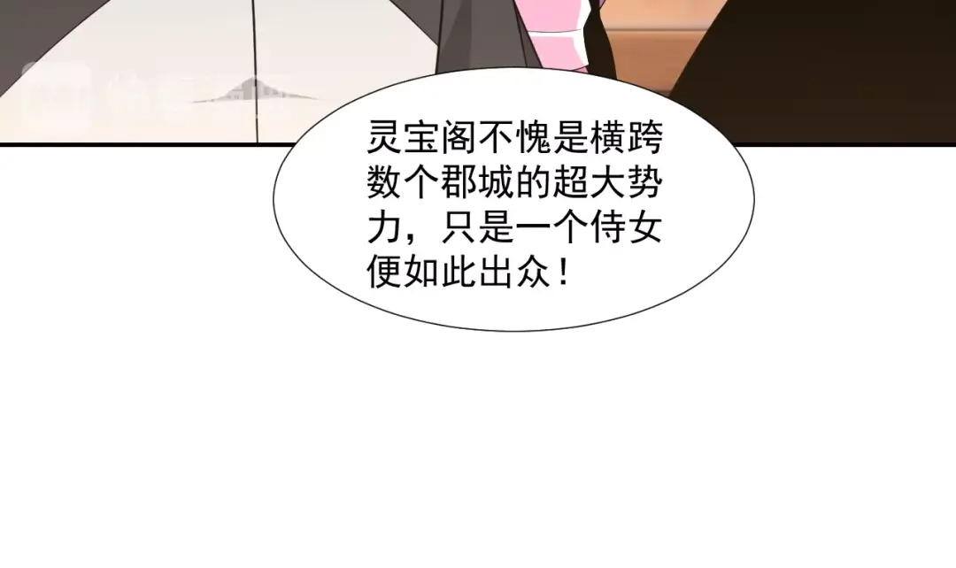 《吞下一个修仙世界》第6话 不过是跳梁小丑 第38页
