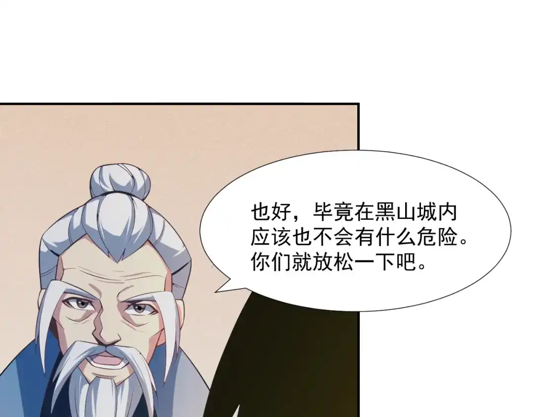 《吞下一个修仙世界》第6话 不过是跳梁小丑 第26页