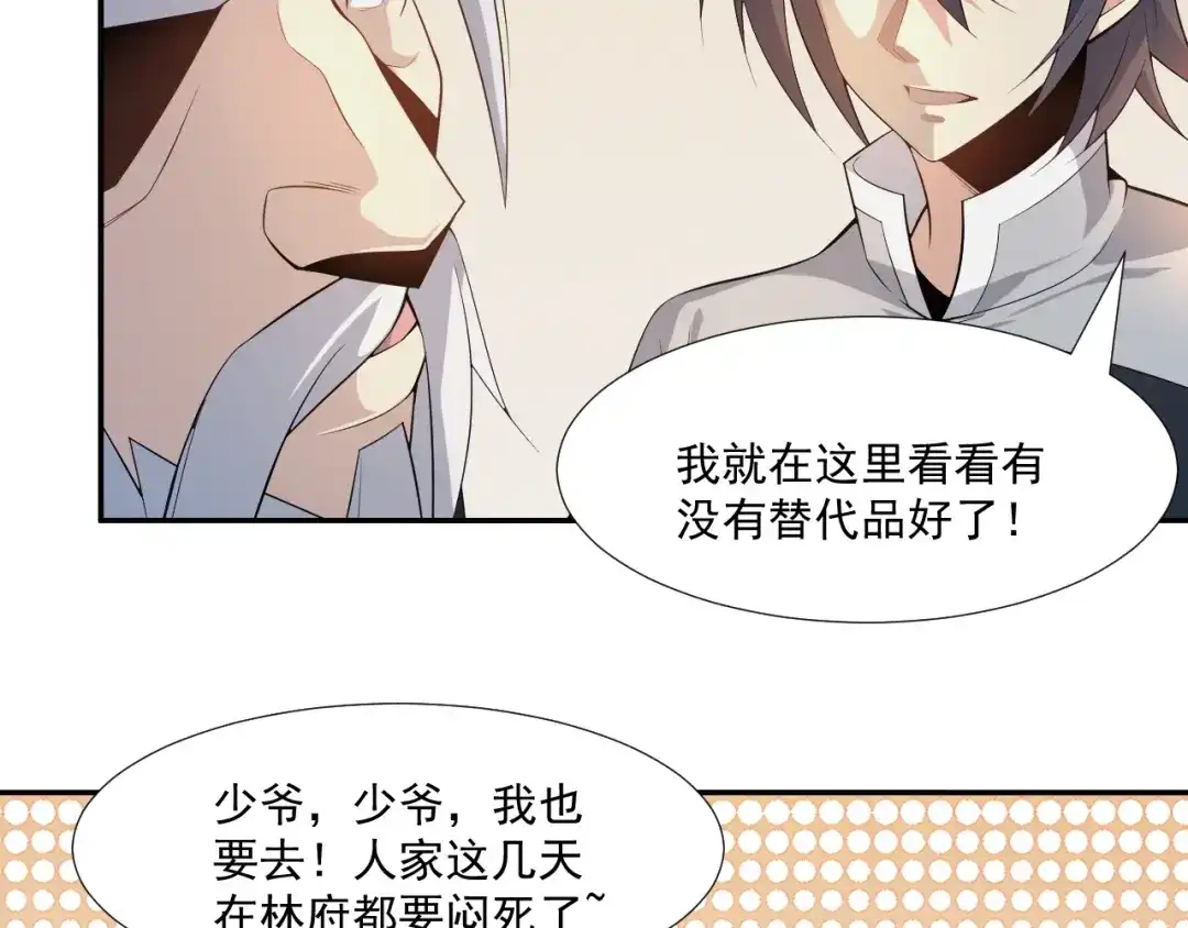 《吞下一个修仙世界》第6话 不过是跳梁小丑 第24页