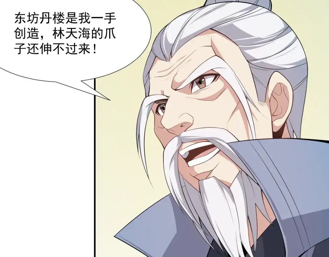 《吞下一个修仙世界》第6话 不过是跳梁小丑 第10页
