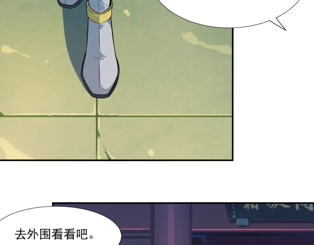 《吞下一个修仙世界》第6话 不过是跳梁小丑 第46页