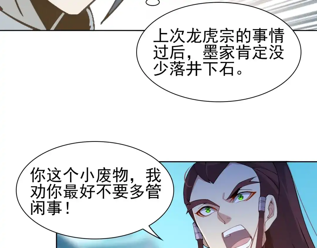 《吞下一个修仙世界》第6话 不过是跳梁小丑 第78页