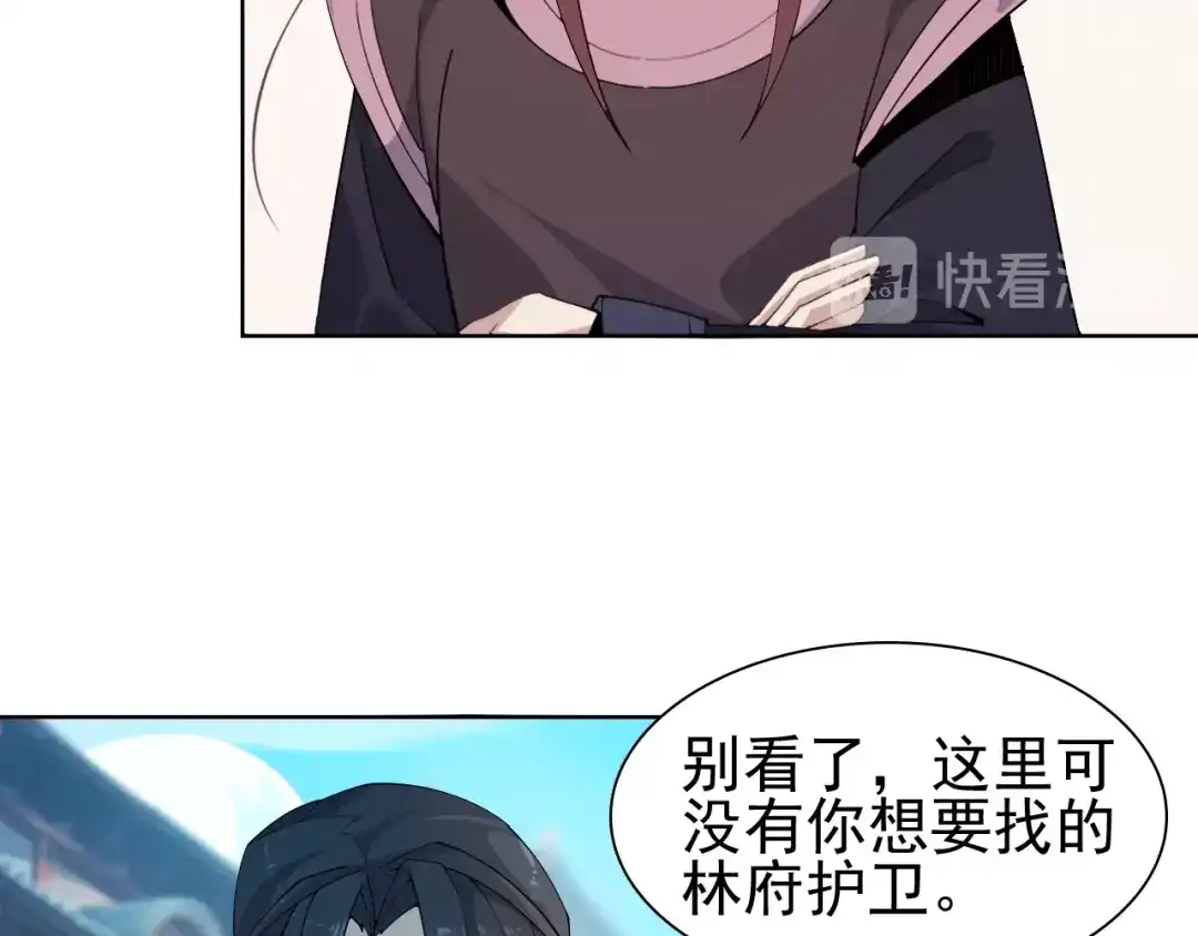 《吞下一个修仙世界》第6话 不过是跳梁小丑 第75页
