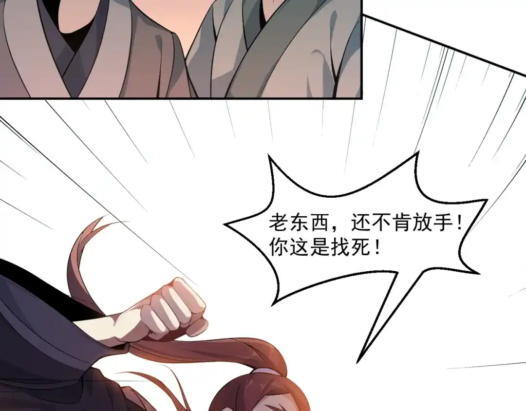 《吞下一个修仙世界》第6话 不过是跳梁小丑 第58页