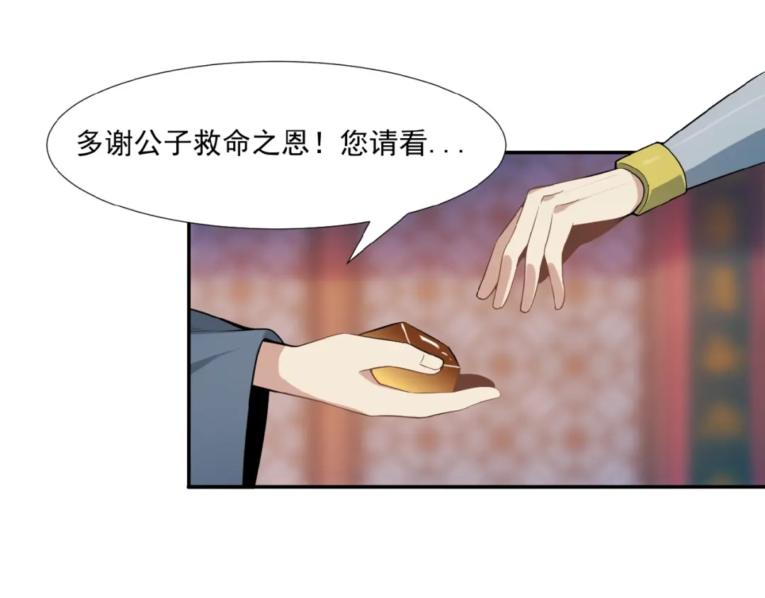 《吞下一个修仙世界》第6话 不过是跳梁小丑 第83页