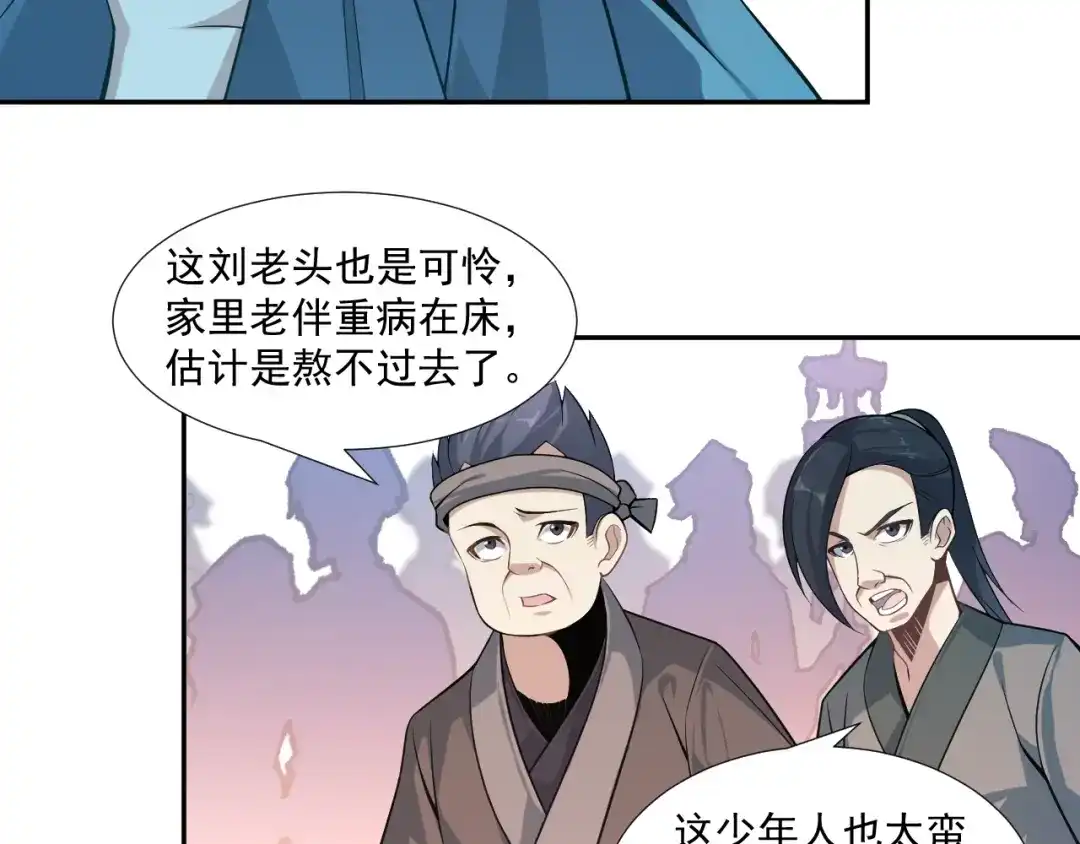 《吞下一个修仙世界》第6话 不过是跳梁小丑 第56页