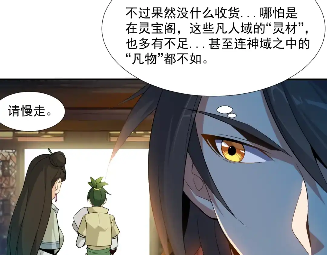 《吞下一个修仙世界》第6话 不过是跳梁小丑 第44页