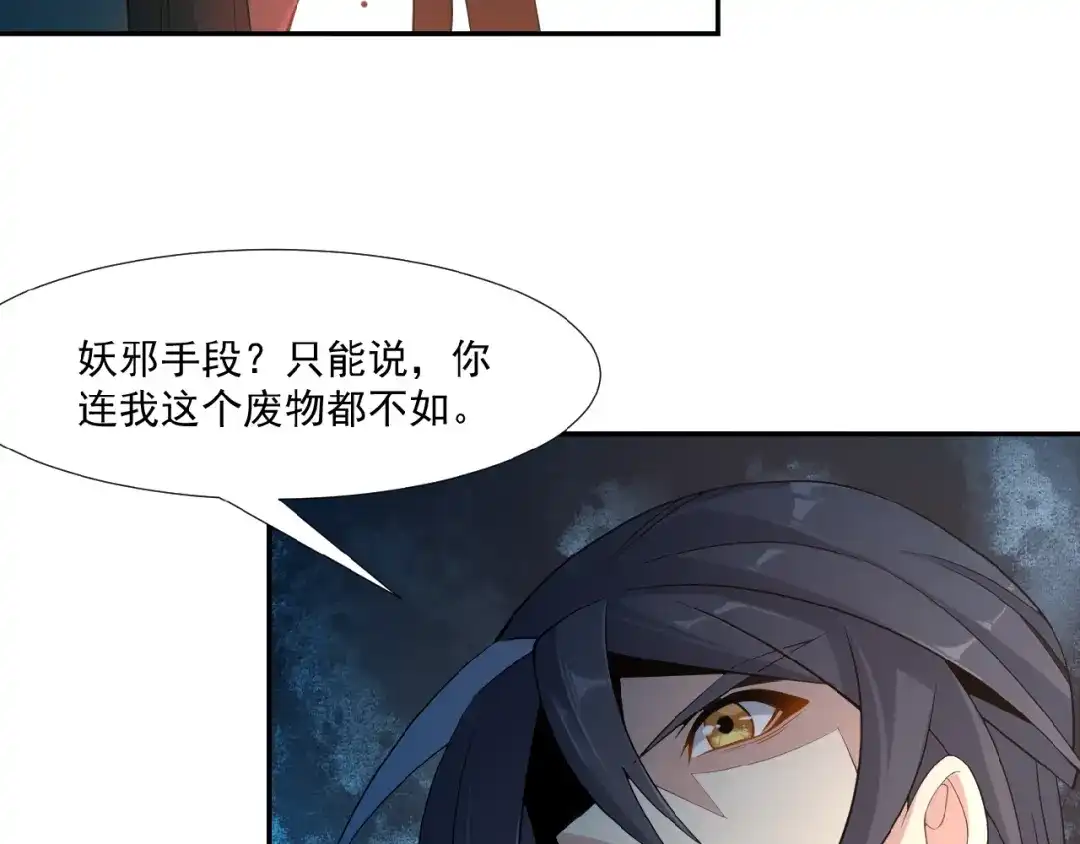 《吞下一个修仙世界》第6话 不过是跳梁小丑 第114页