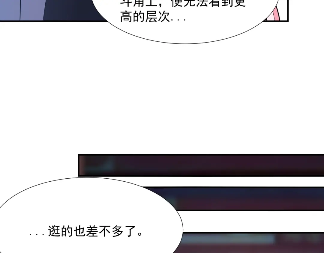 《吞下一个修仙世界》第6话 不过是跳梁小丑 第42页