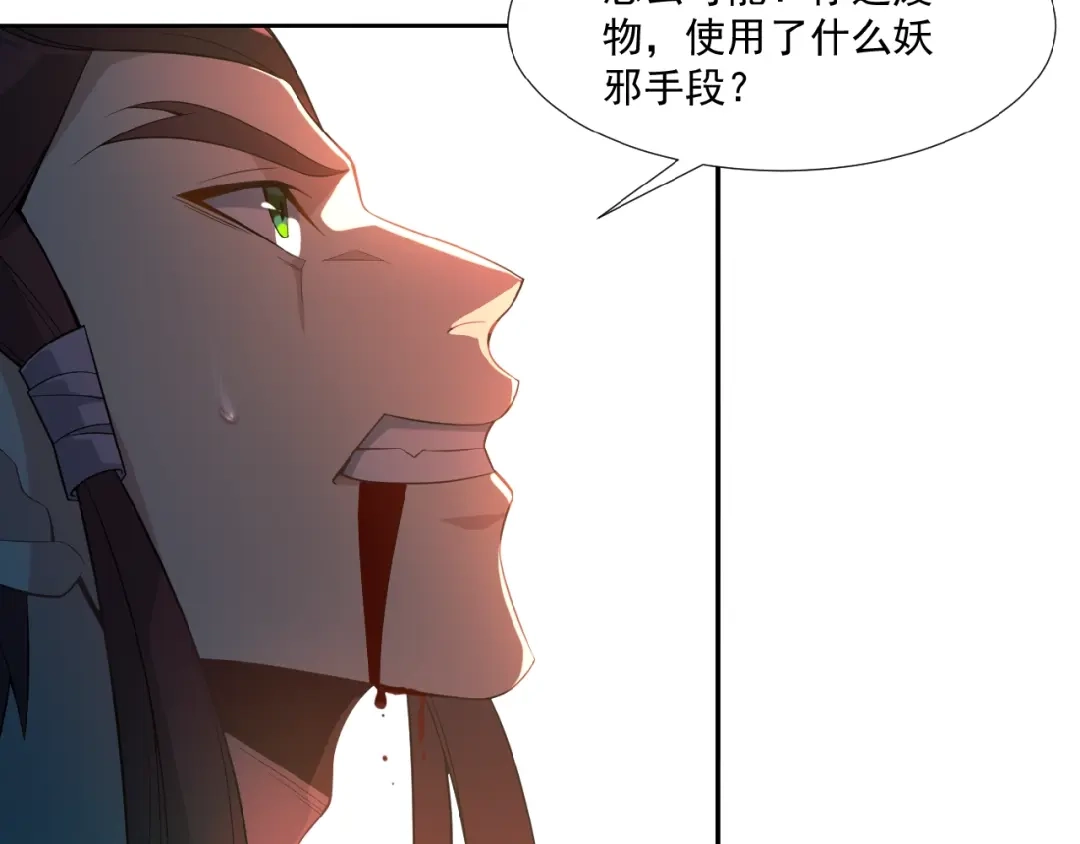 《吞下一个修仙世界》第6话 不过是跳梁小丑 第113页