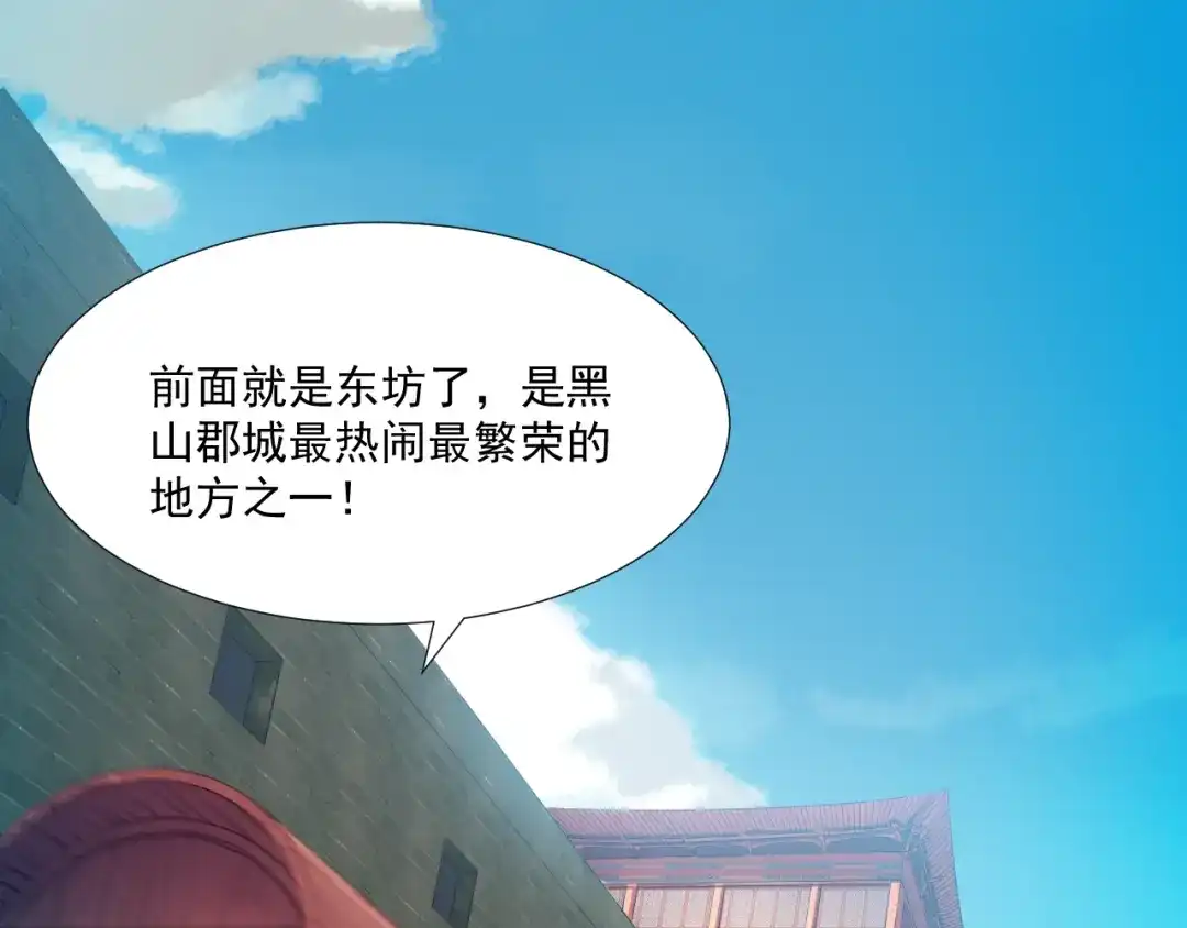 《吞下一个修仙世界》第6话 不过是跳梁小丑 第13页