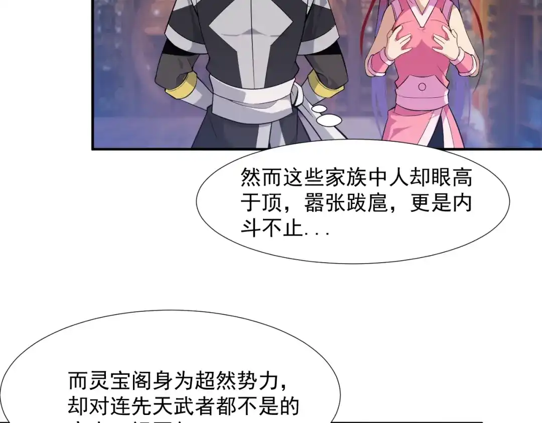 《吞下一个修仙世界》第6话 不过是跳梁小丑 第40页