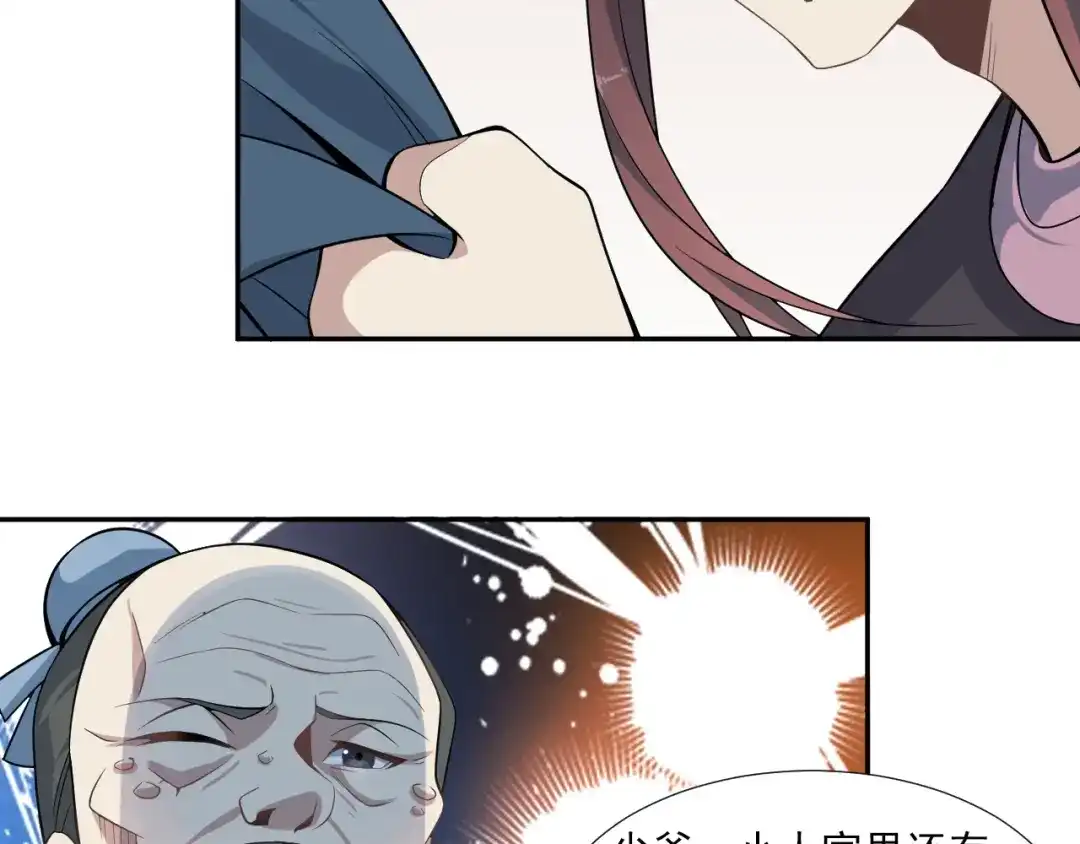 《吞下一个修仙世界》第6话 不过是跳梁小丑 第54页