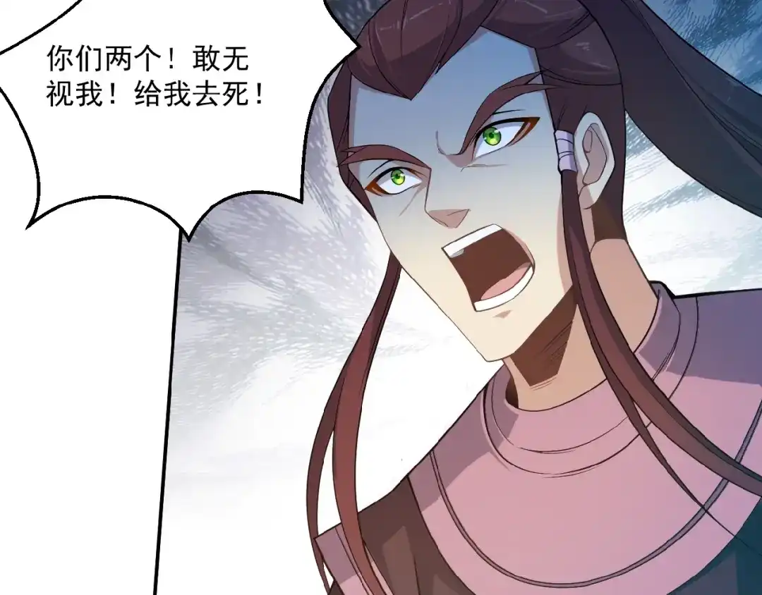 《吞下一个修仙世界》第6话 不过是跳梁小丑 第89页