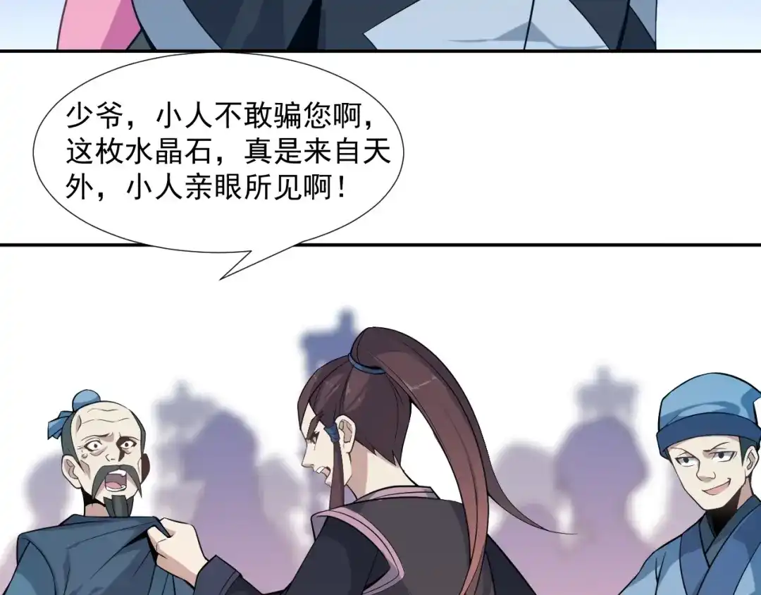 《吞下一个修仙世界》第6话 不过是跳梁小丑 第51页