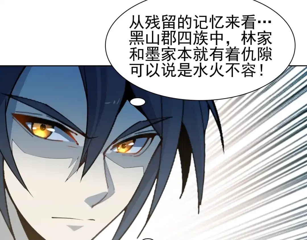 《吞下一个修仙世界》第6话 不过是跳梁小丑 第77页