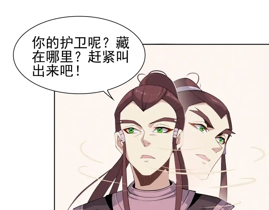 《吞下一个修仙世界》第6话 不过是跳梁小丑 第74页