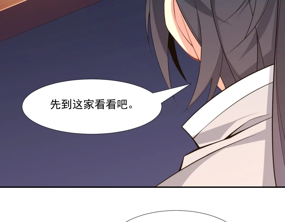 《吞下一个修仙世界》第6话 不过是跳梁小丑 第32页