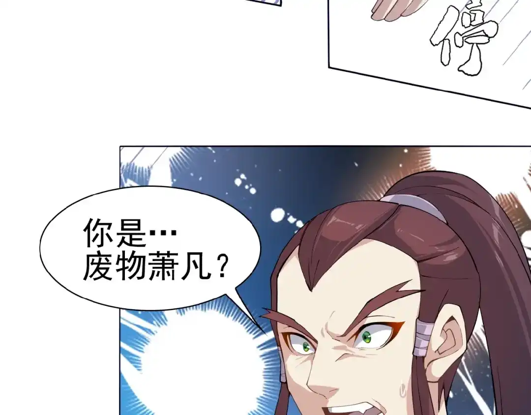 《吞下一个修仙世界》第6话 不过是跳梁小丑 第69页