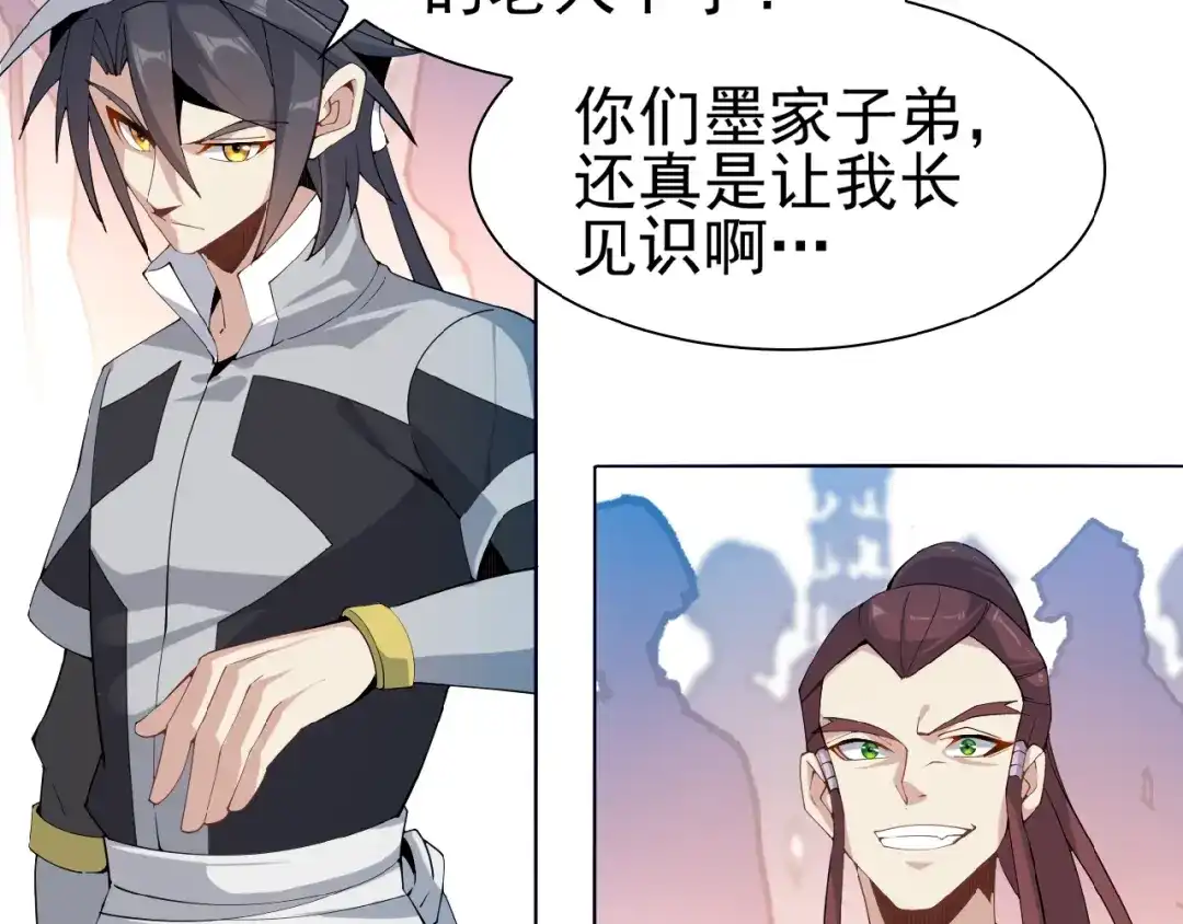 《吞下一个修仙世界》第6话 不过是跳梁小丑 第71页