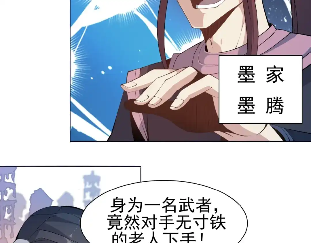 《吞下一个修仙世界》第6话 不过是跳梁小丑 第70页
