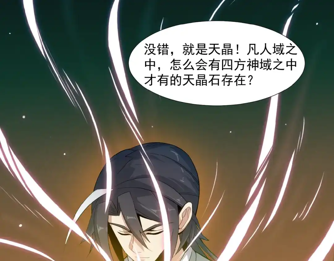 《吞下一个修仙世界》第6话 不过是跳梁小丑 第87页