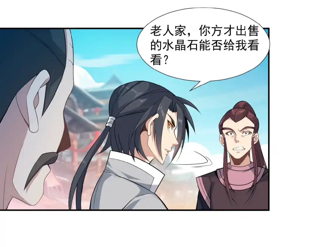 《吞下一个修仙世界》第6话 不过是跳梁小丑 第82页
