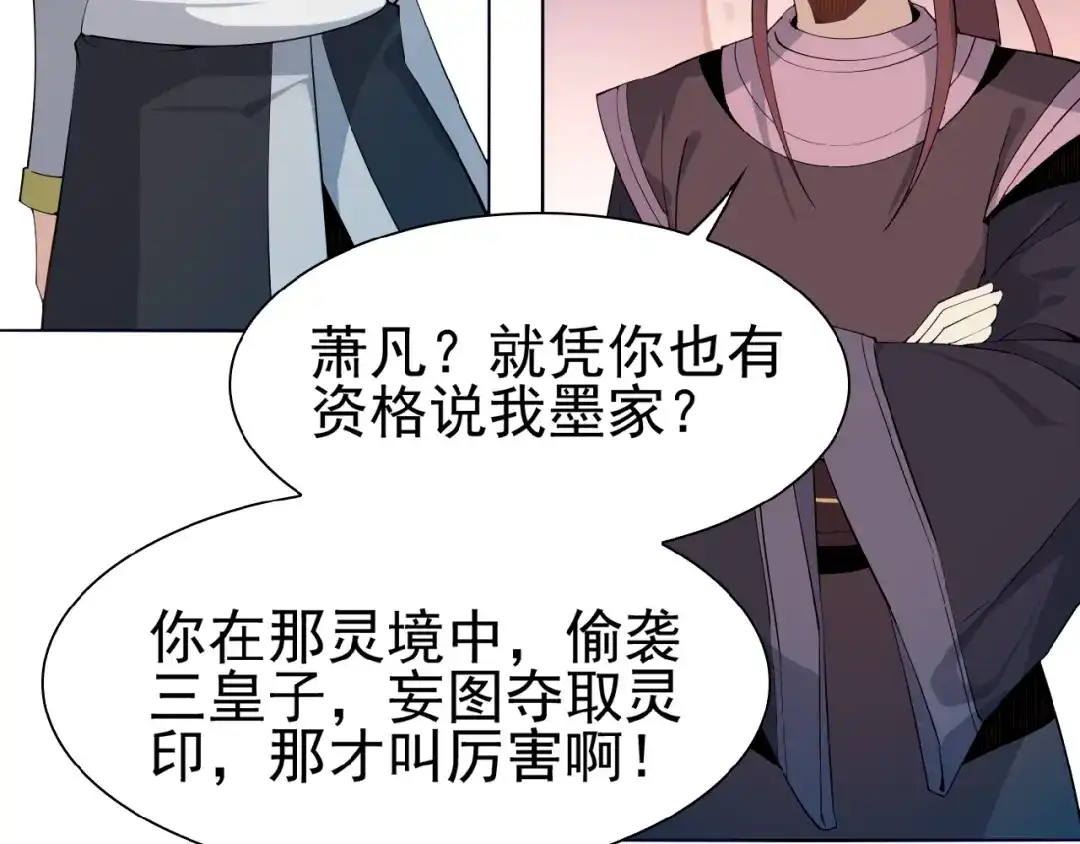《吞下一个修仙世界》第6话 不过是跳梁小丑 第72页