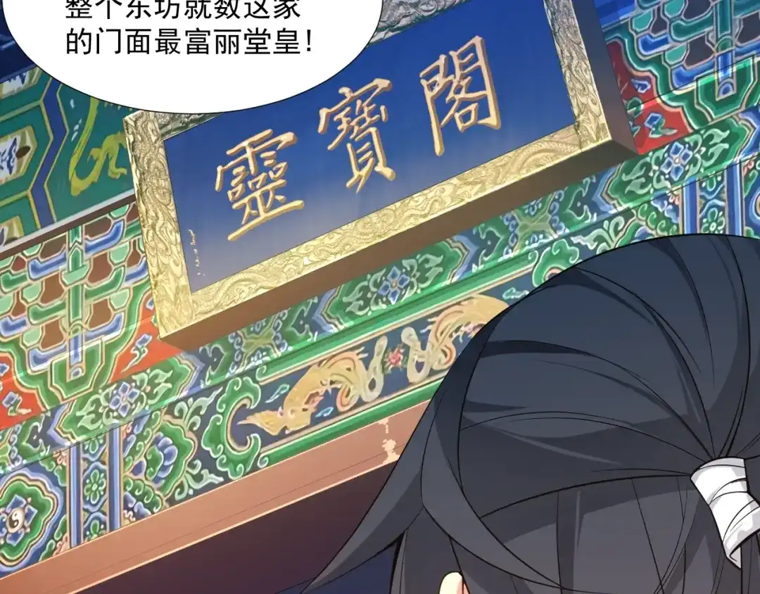 《吞下一个修仙世界》第6话 不过是跳梁小丑 第31页