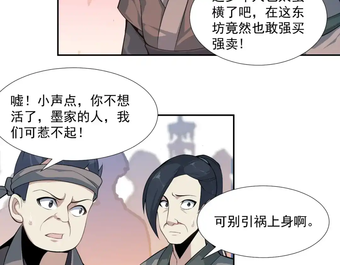 《吞下一个修仙世界》第6话 不过是跳梁小丑 第57页