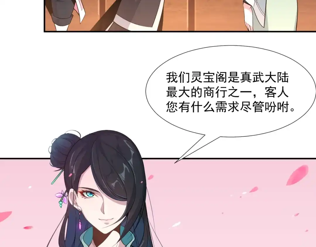《吞下一个修仙世界》第6话 不过是跳梁小丑 第34页
