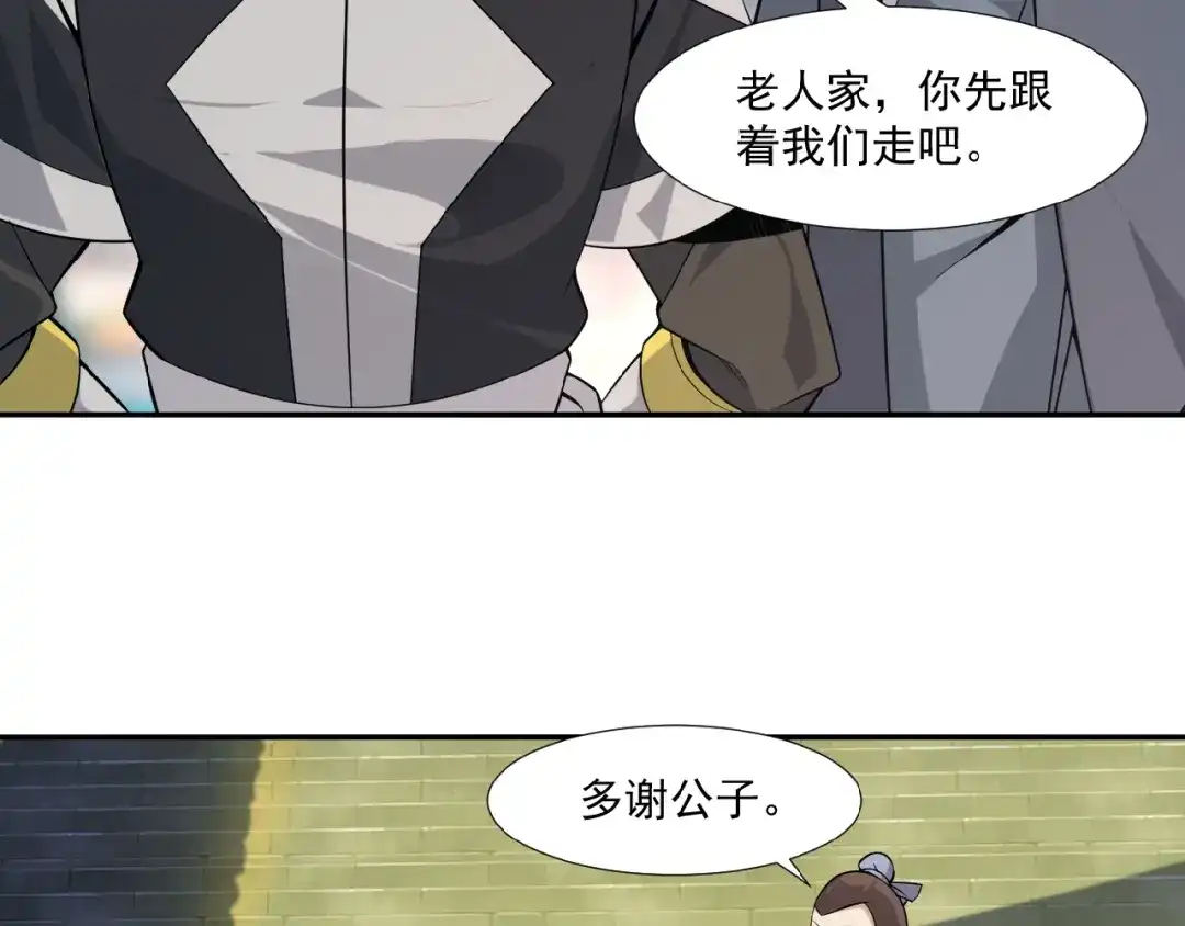 《吞下一个修仙世界》第6话 不过是跳梁小丑 第117页