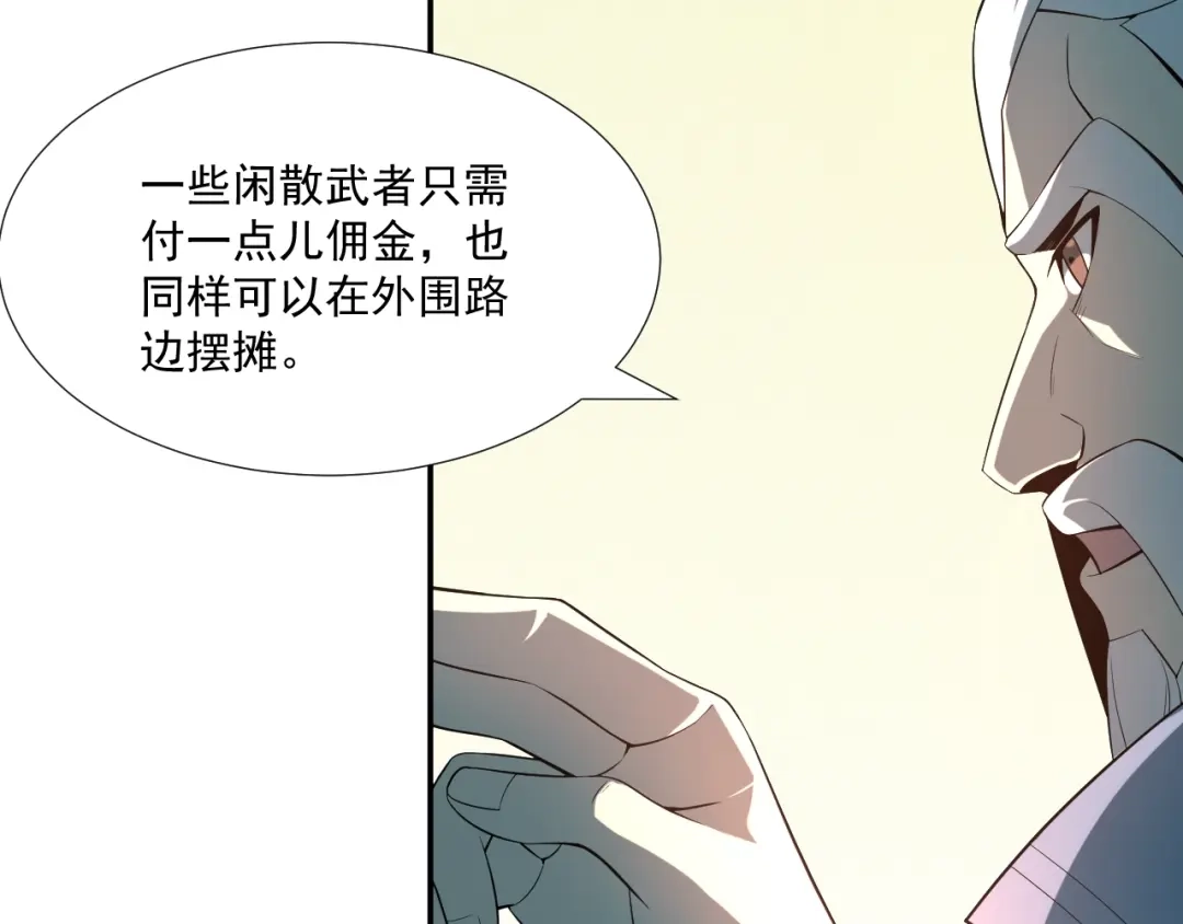 《吞下一个修仙世界》第6话 不过是跳梁小丑 第15页