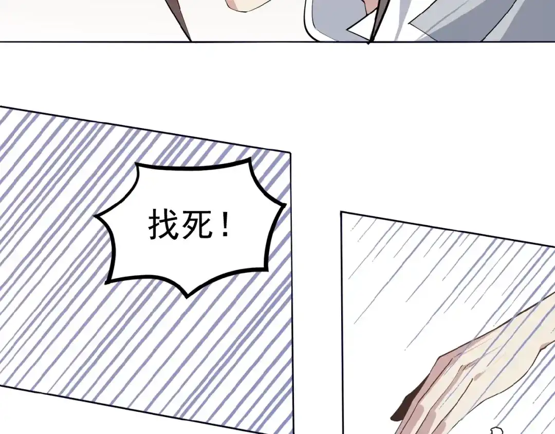 《吞下一个修仙世界》第6话 不过是跳梁小丑 第68页