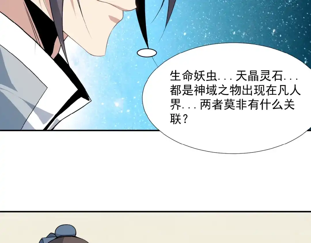 《吞下一个修仙世界》第6话 不过是跳梁小丑 第122页