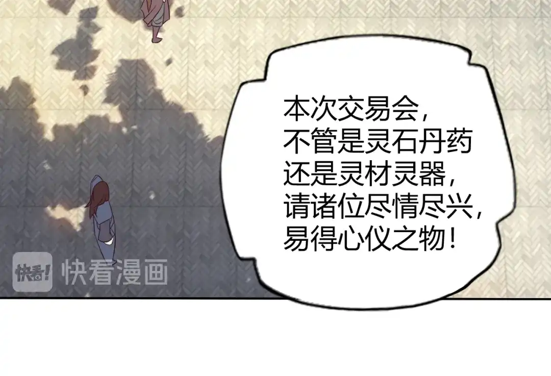 《吞下一个修仙世界》第68话 天骄茶会 第109页
