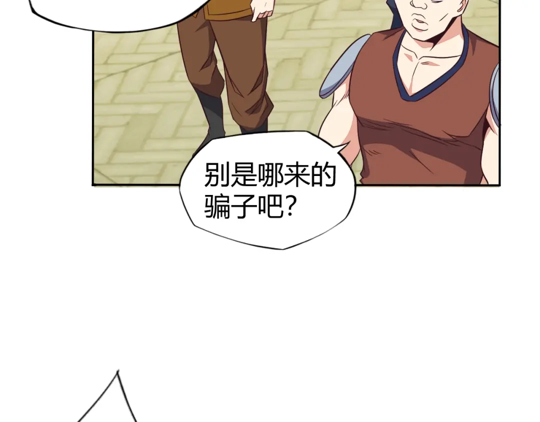 《吞下一个修仙世界》第68话 天骄茶会 第152页
