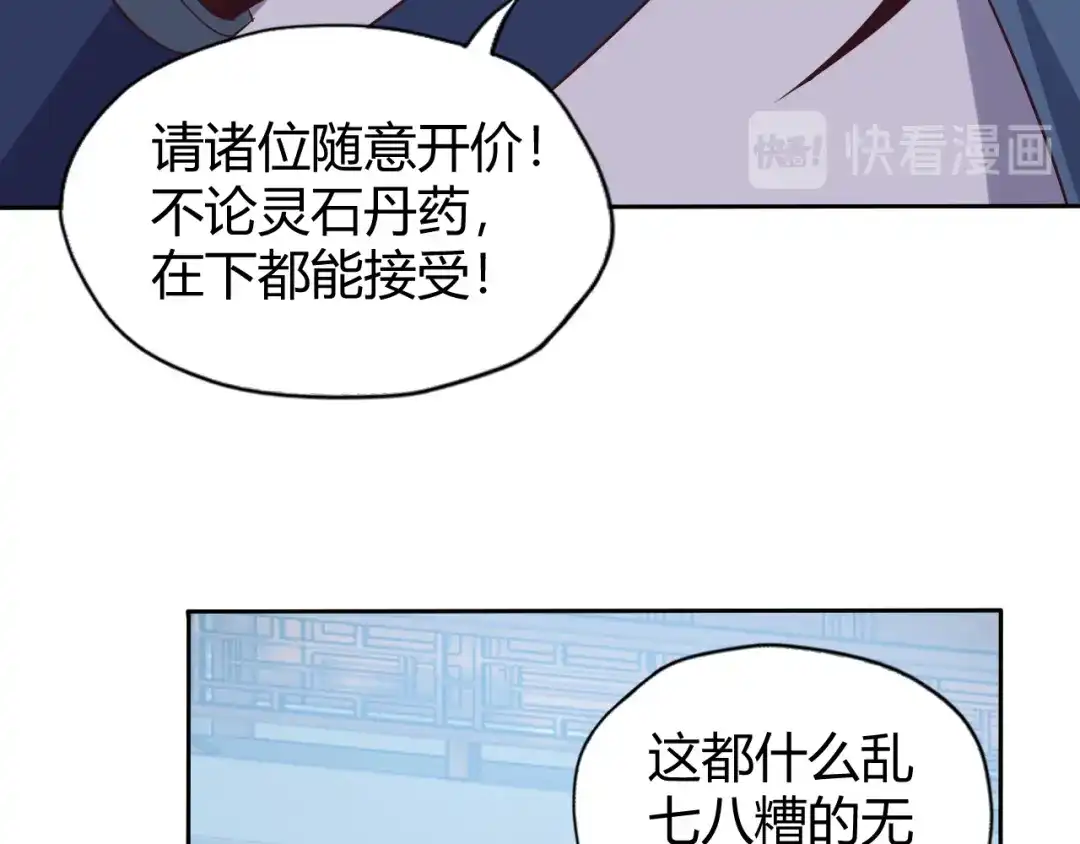 《吞下一个修仙世界》第68话 天骄茶会 第150页