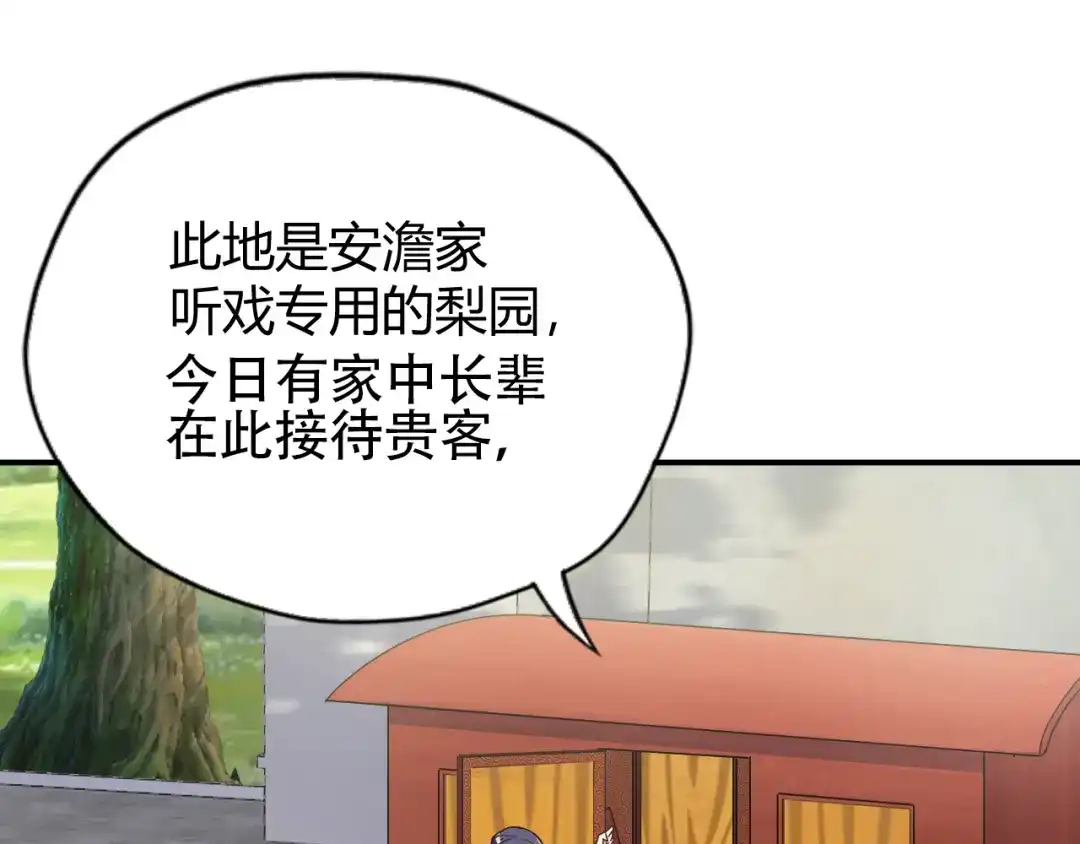 《吞下一个修仙世界》第68话 天骄茶会 第46页