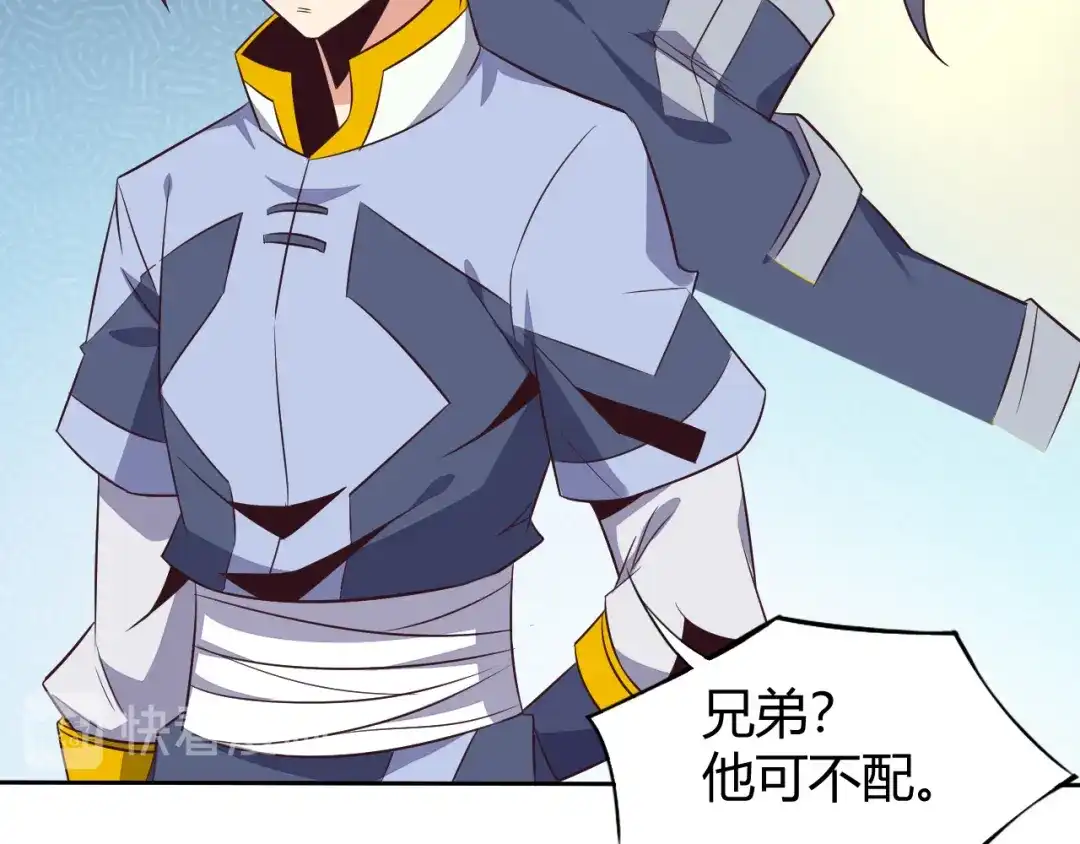 《吞下一个修仙世界》第68话 天骄茶会 第95页