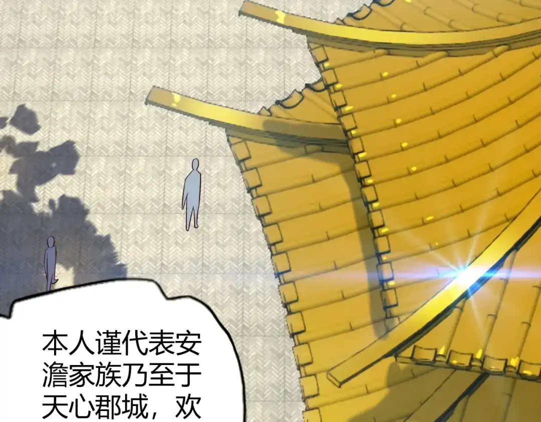 《吞下一个修仙世界》第68话 天骄茶会 第107页